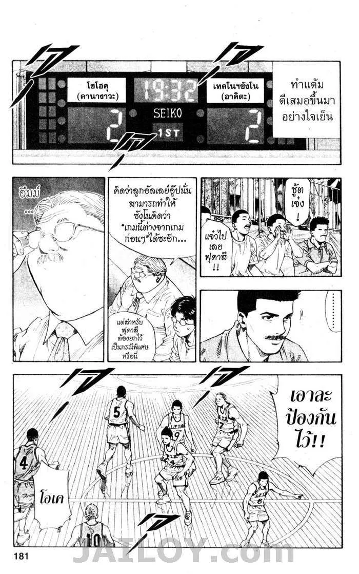 Slam Dunk - หน้า 12