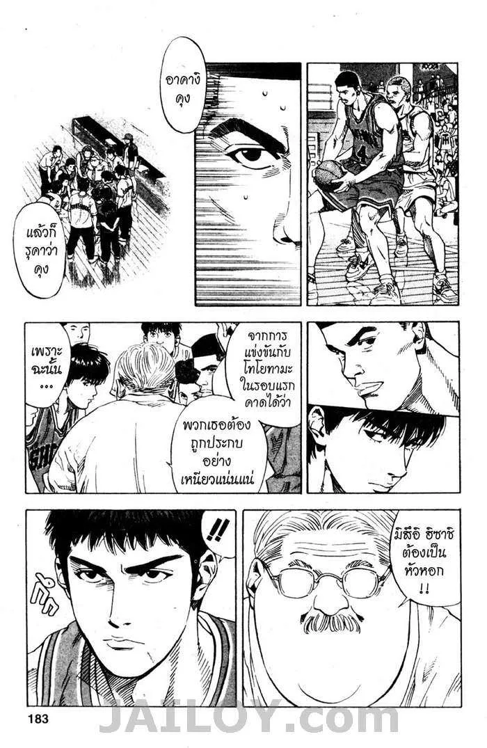 Slam Dunk - หน้า 14