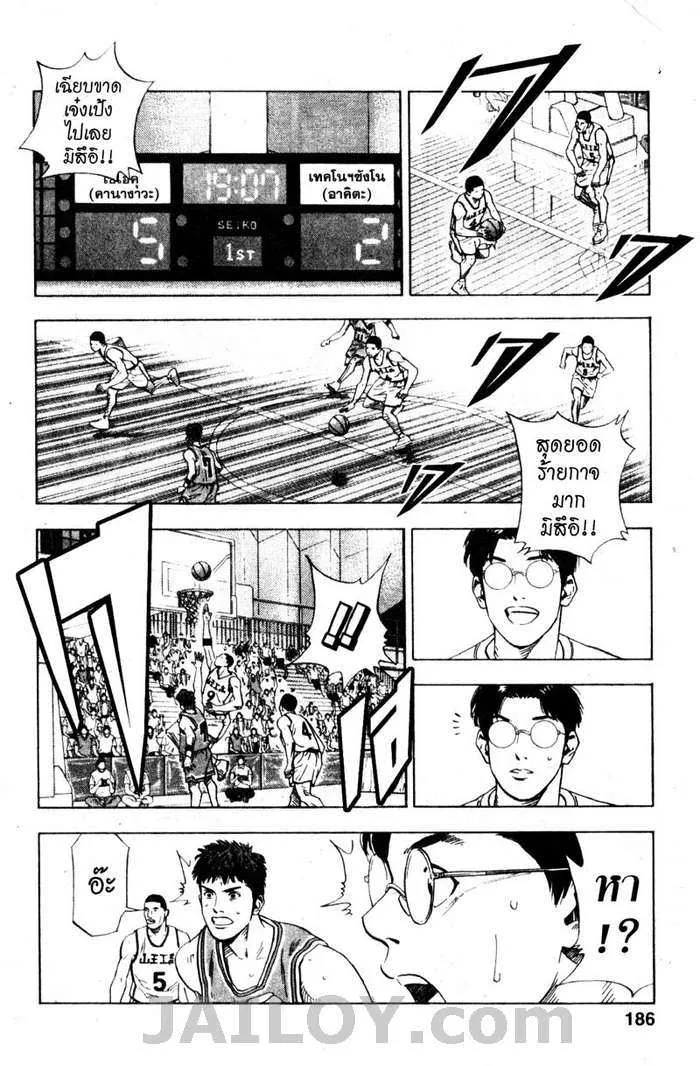 Slam Dunk - หน้า 17