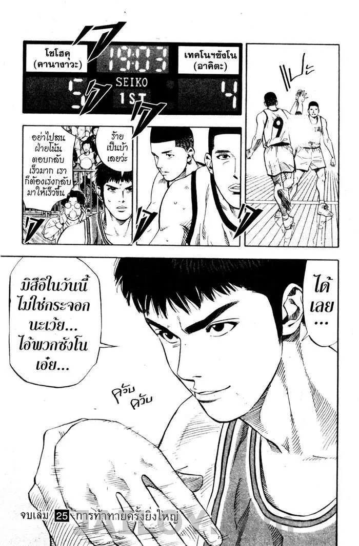 Slam Dunk - หน้า 18