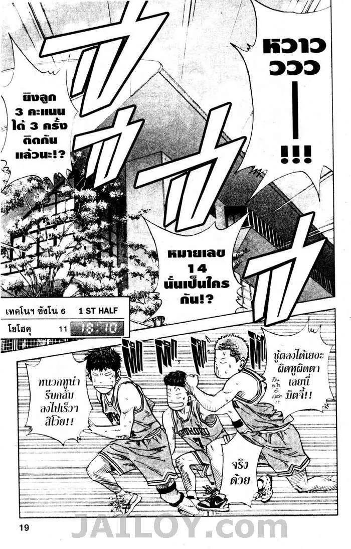 Slam Dunk - หน้า 13