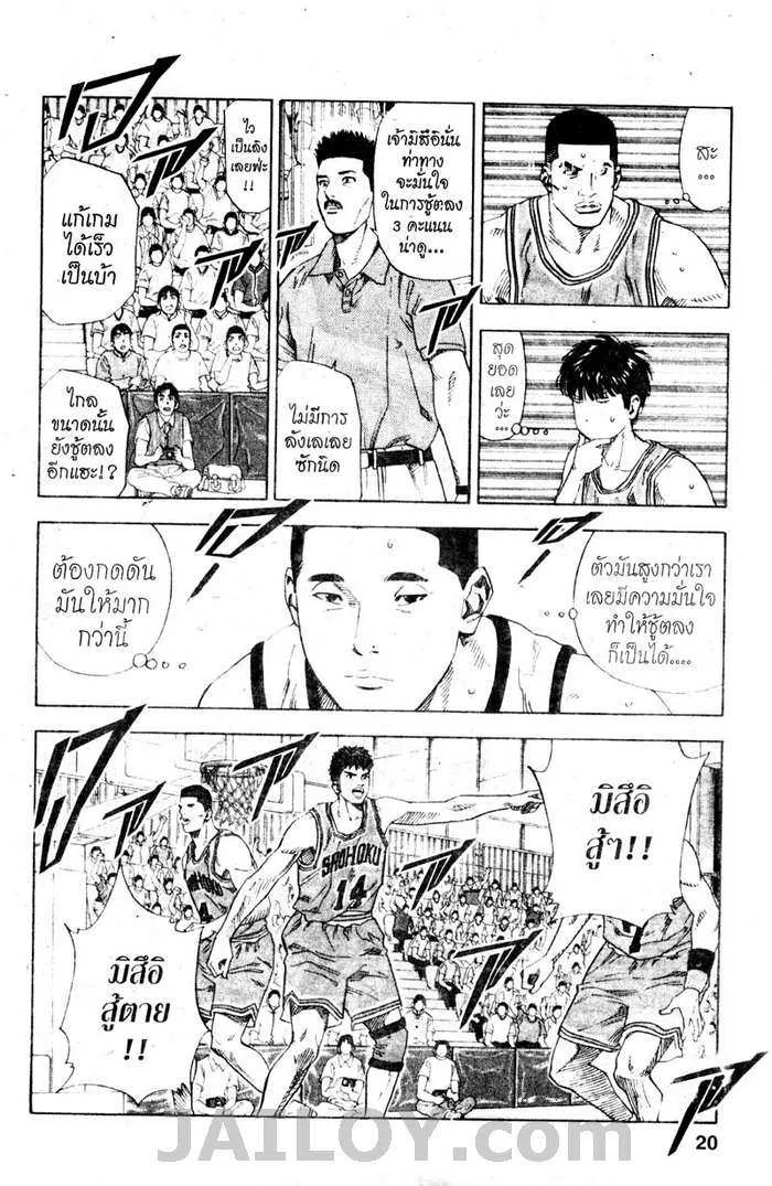 Slam Dunk - หน้า 14