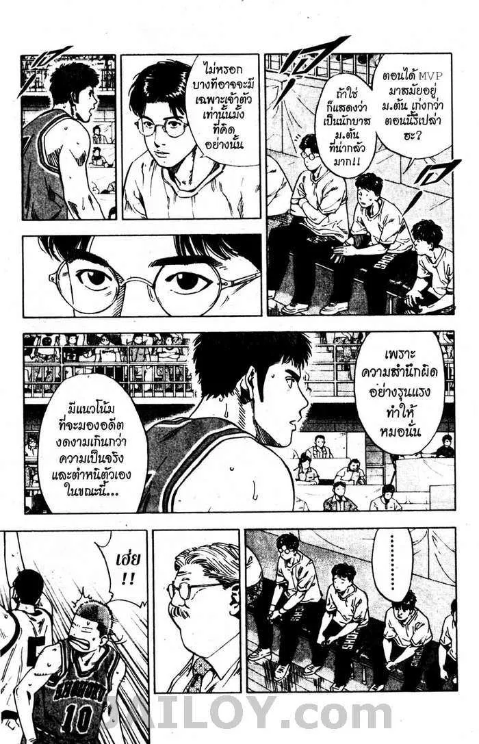 Slam Dunk - หน้า 15