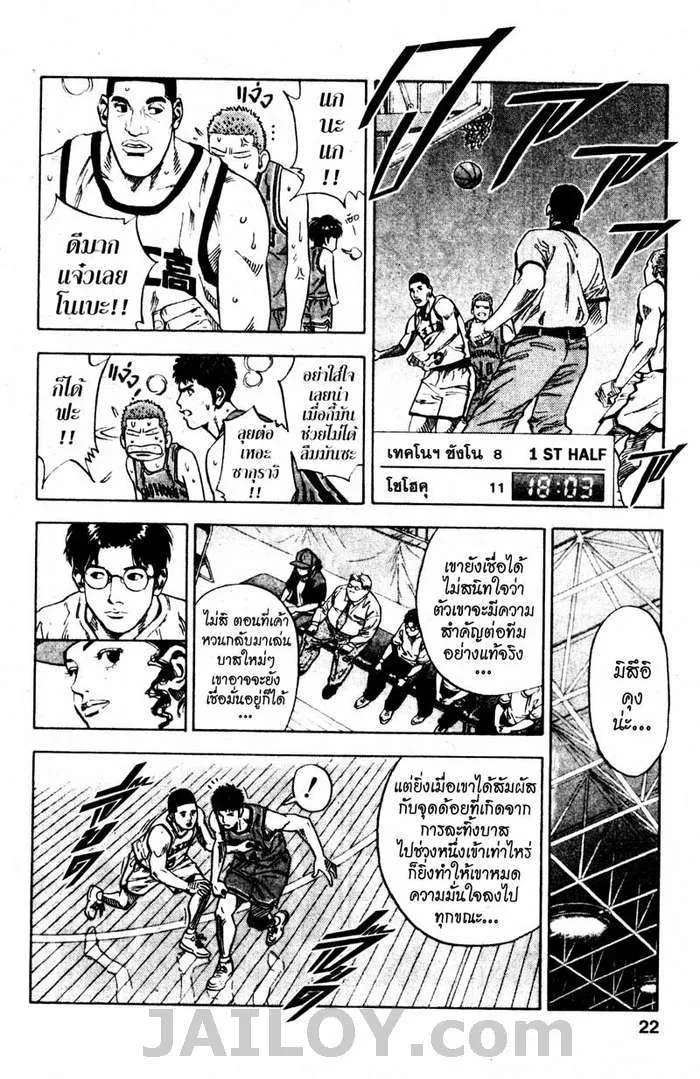 Slam Dunk - หน้า 16