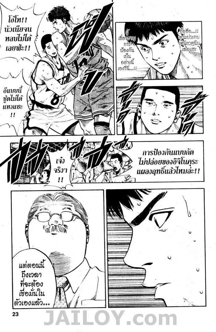 Slam Dunk - หน้า 17