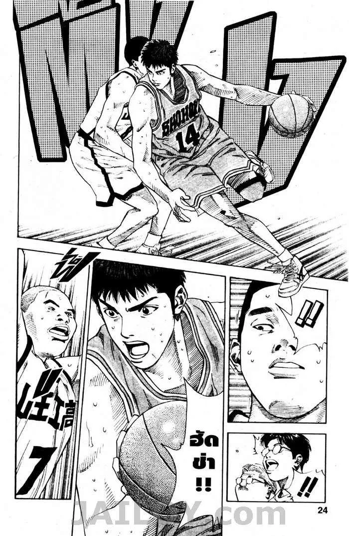 Slam Dunk - หน้า 18