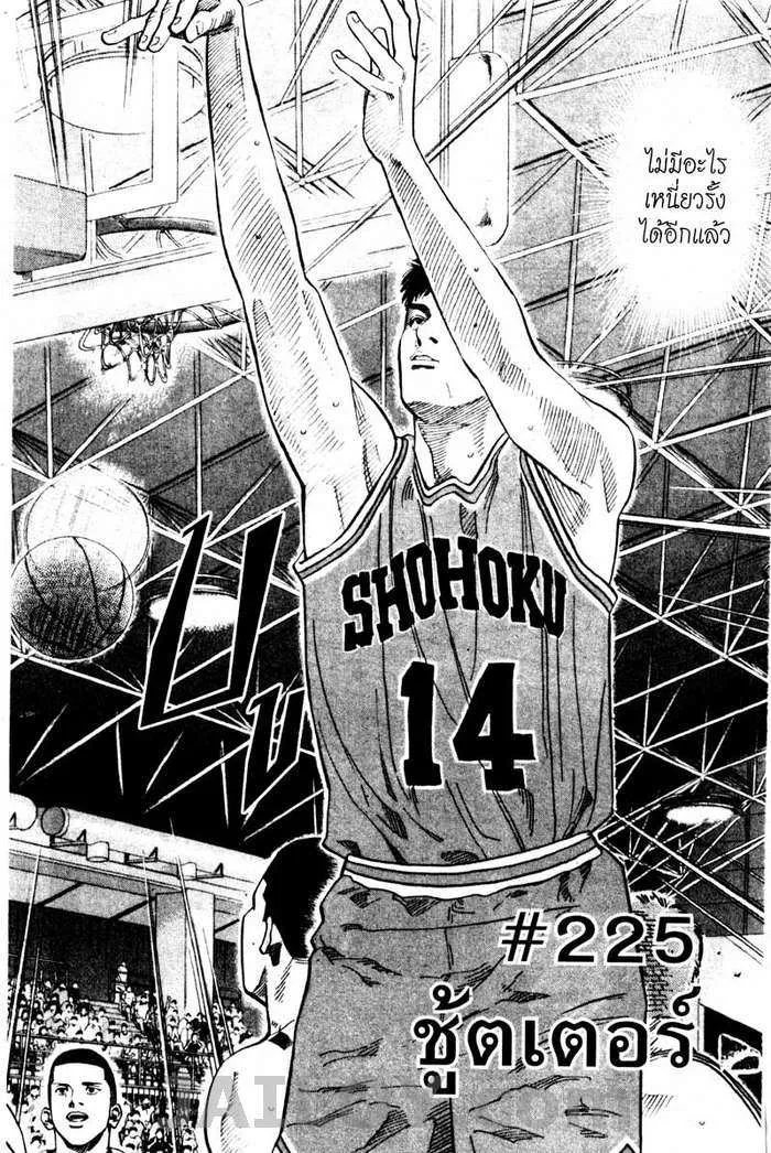 Slam Dunk - หน้า 2