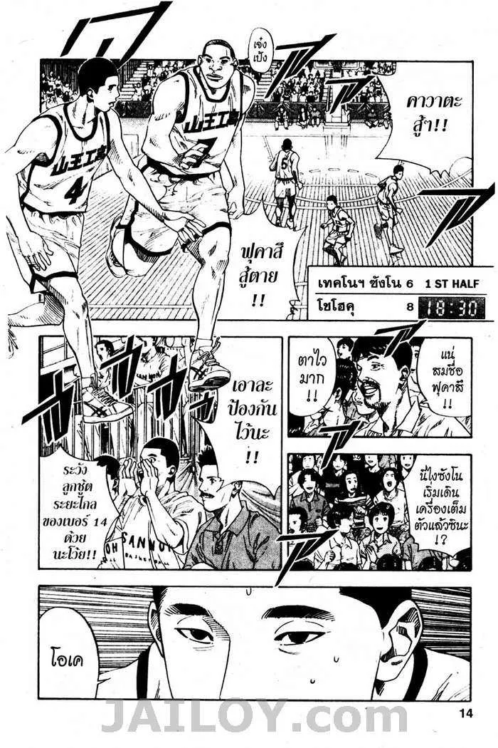 Slam Dunk - หน้า 8