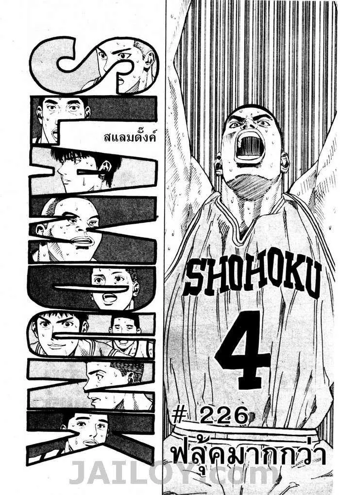 Slam Dunk - หน้า 1