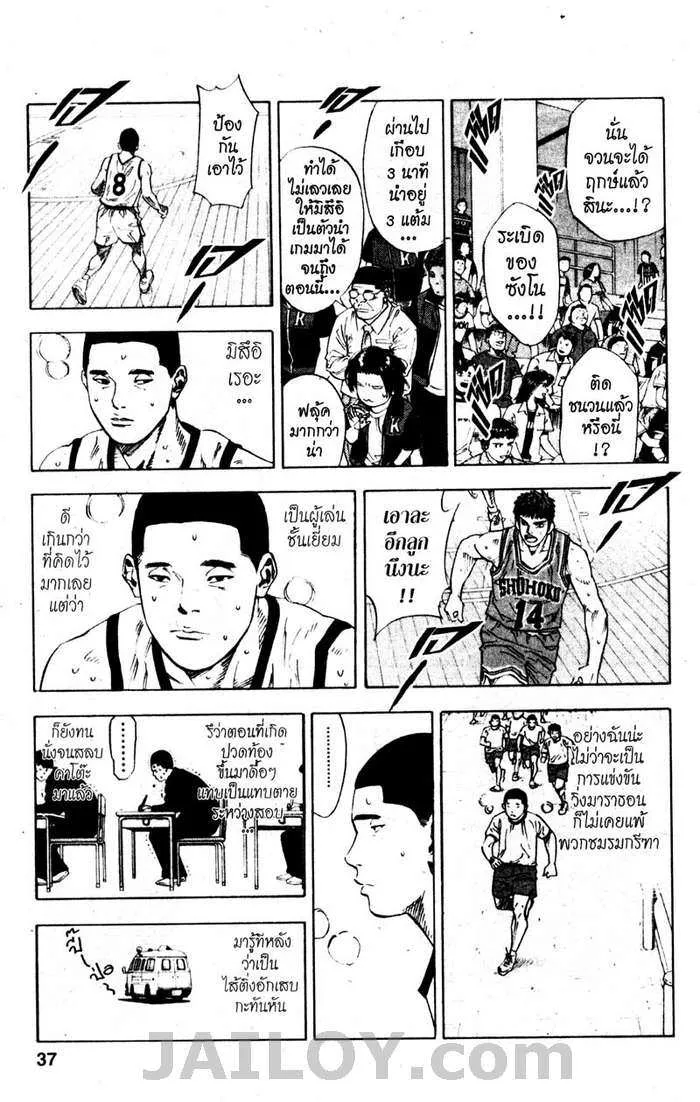 Slam Dunk - หน้า 10