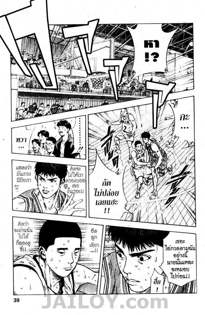 Slam Dunk - หน้า 12