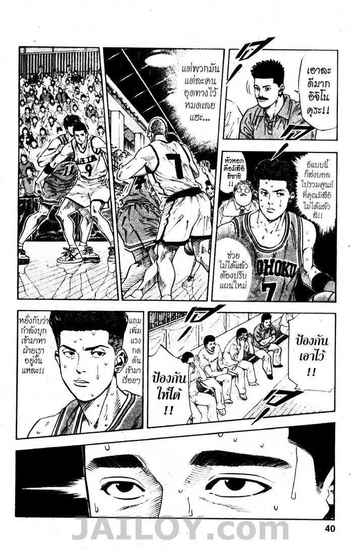 Slam Dunk - หน้า 13