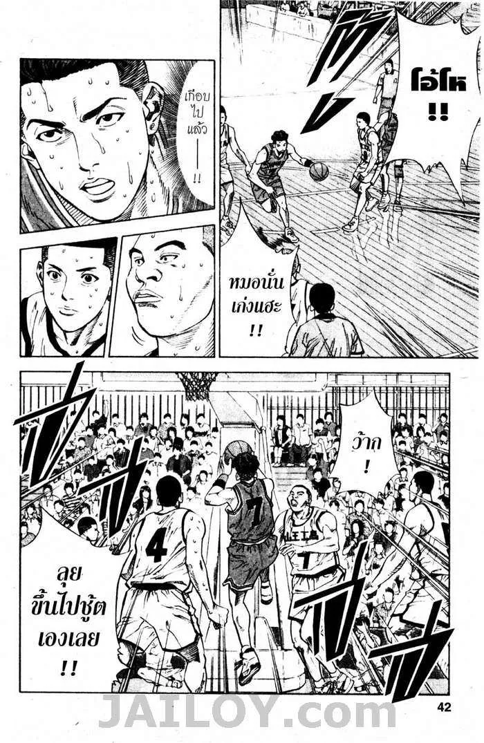 Slam Dunk - หน้า 15