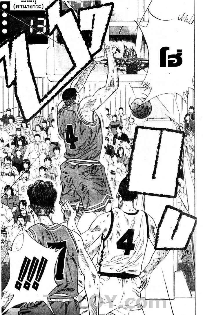 Slam Dunk - หน้า 2