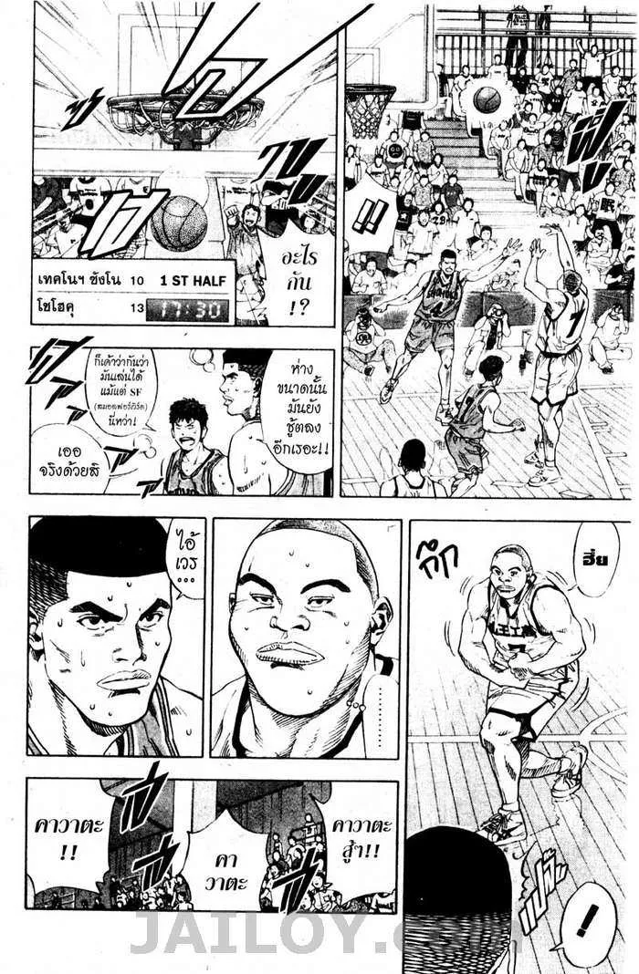 Slam Dunk - หน้า 9