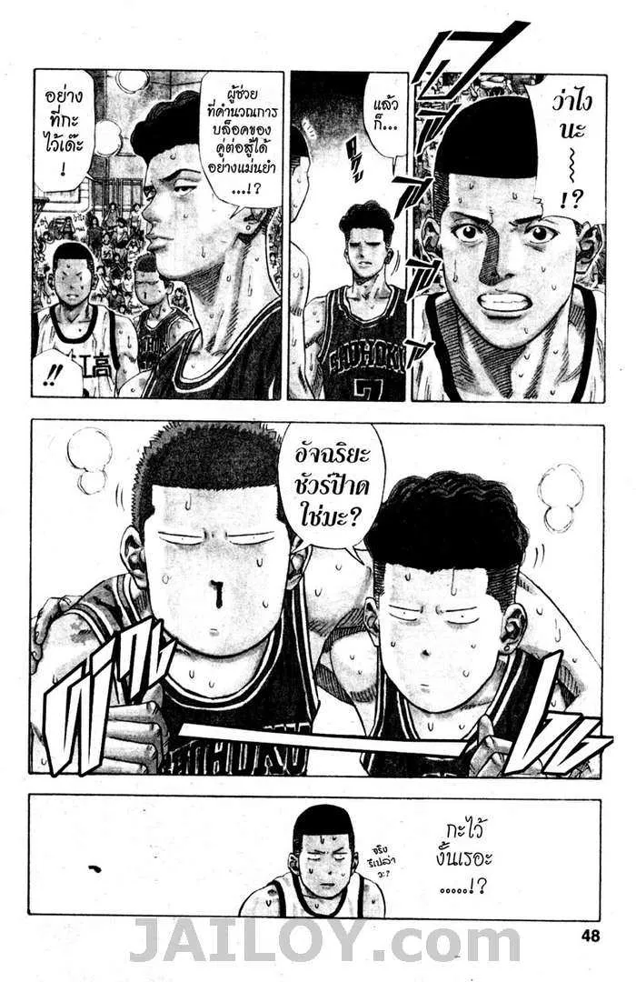 Slam Dunk - หน้า 1