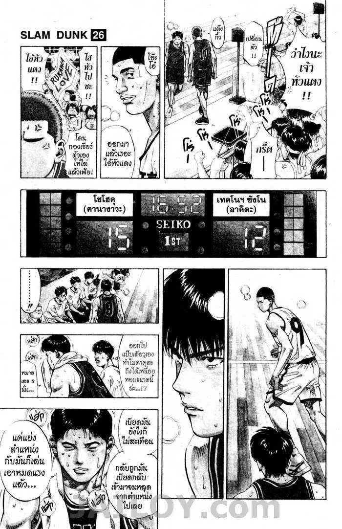 Slam Dunk - หน้า 12