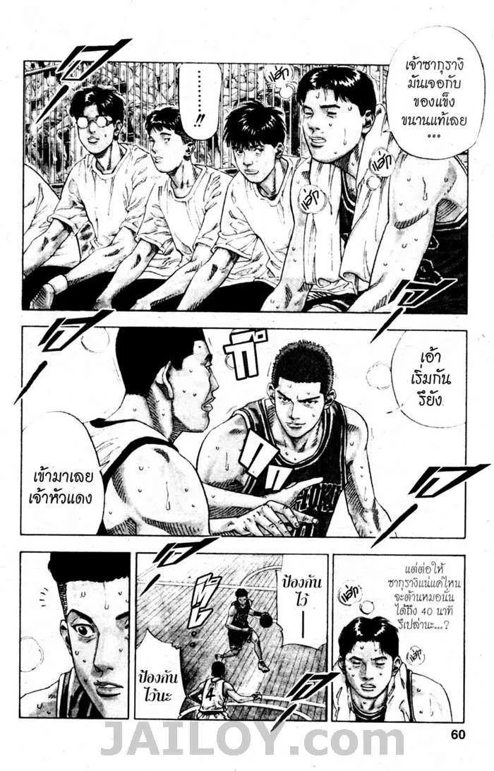 Slam Dunk - หน้า 13