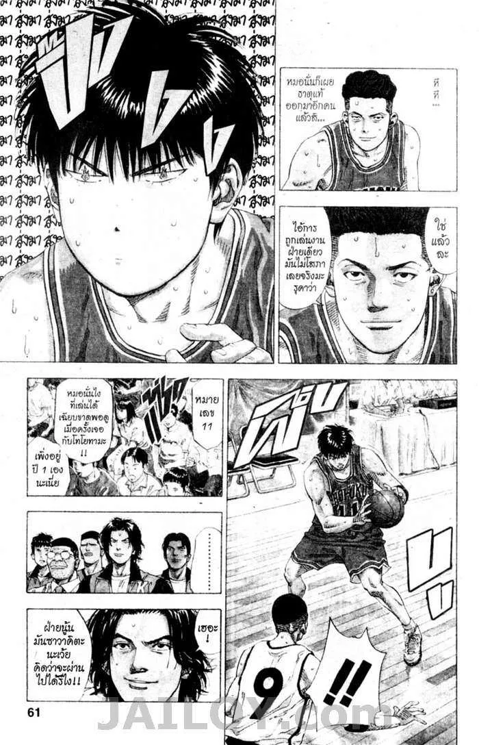 Slam Dunk - หน้า 14