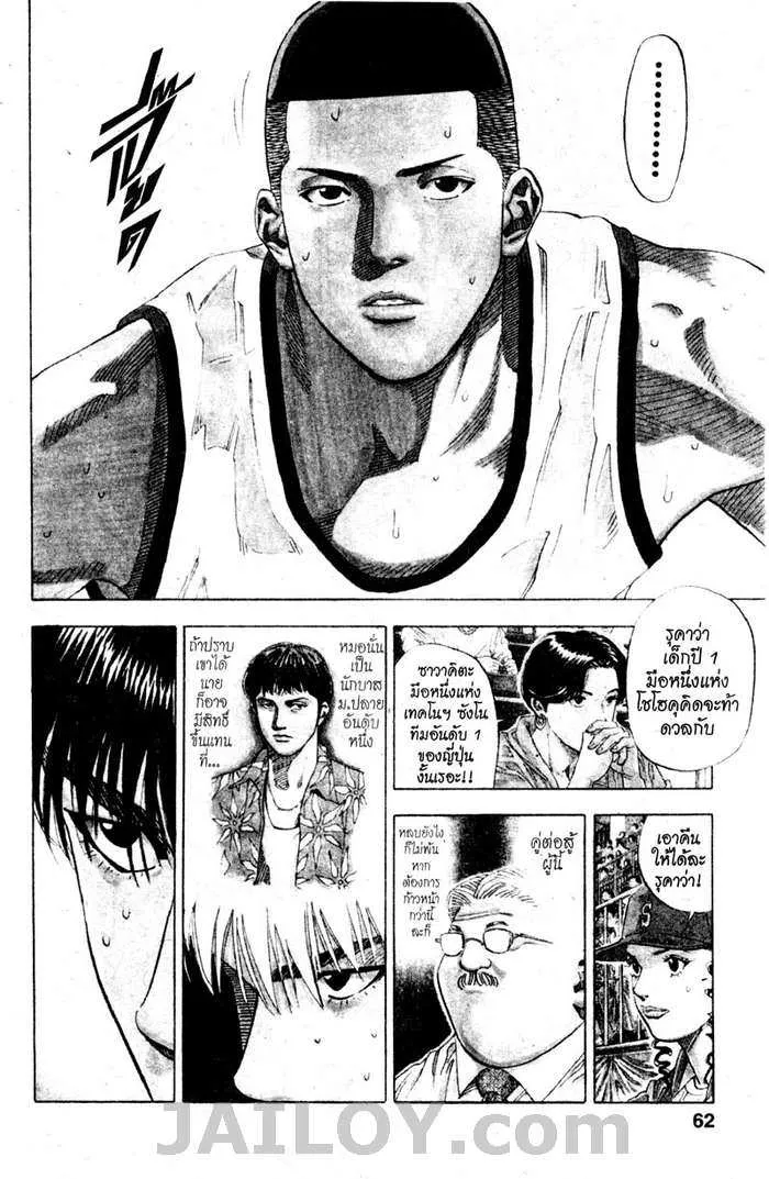 Slam Dunk - หน้า 15