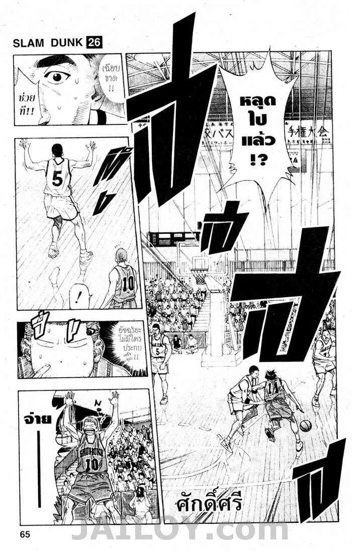 Slam Dunk - หน้า 18