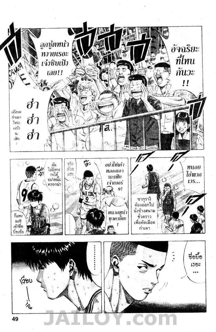 Slam Dunk - หน้า 2