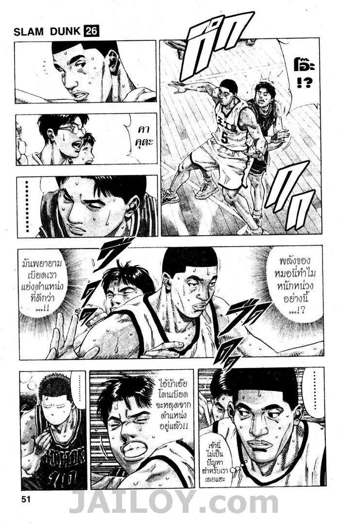 Slam Dunk - หน้า 4