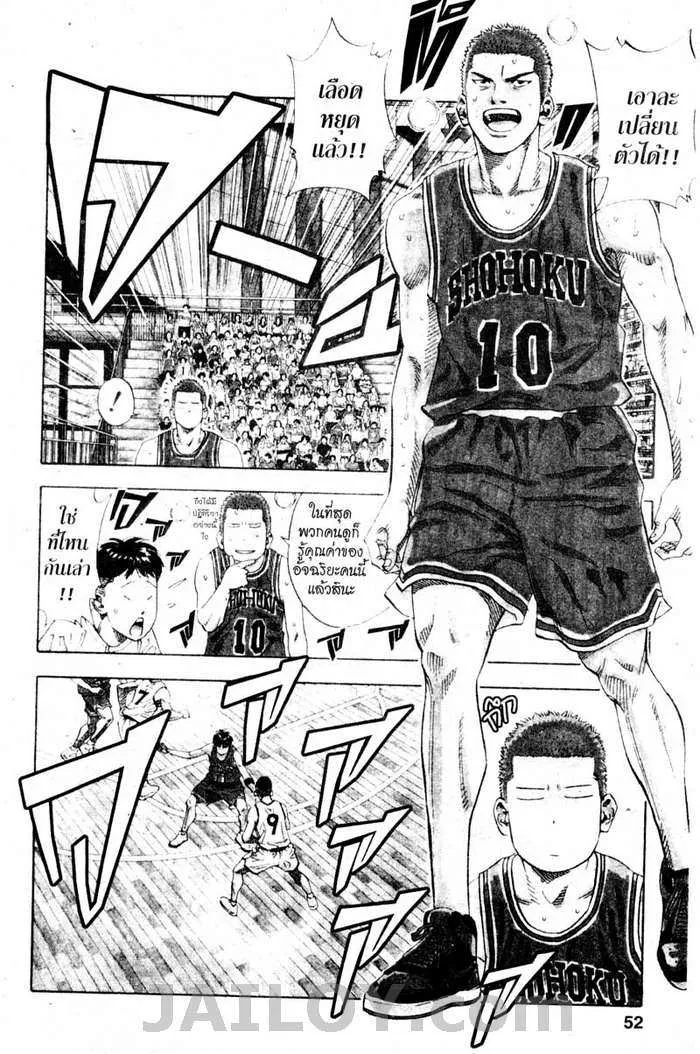 Slam Dunk - หน้า 5