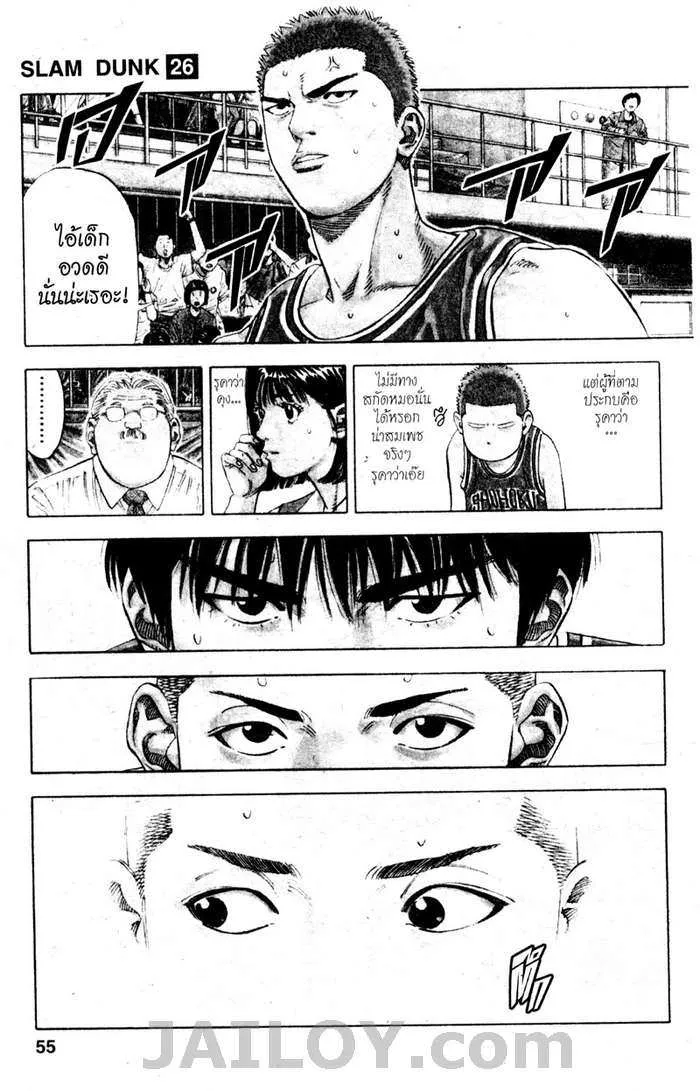 Slam Dunk - หน้า 8