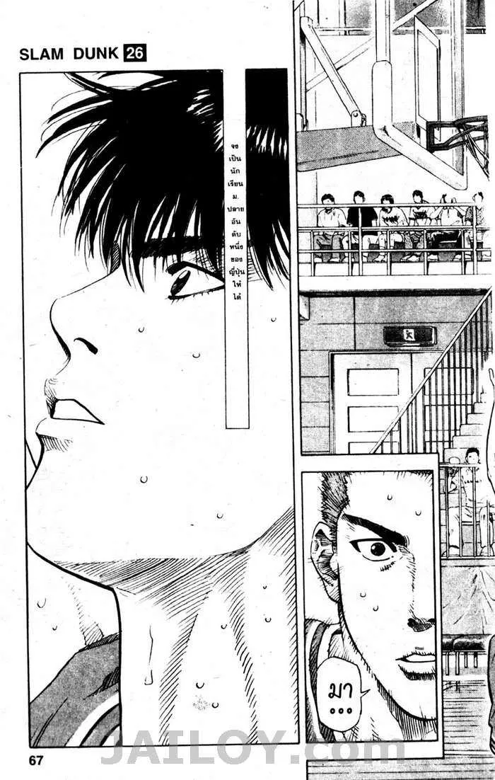 Slam Dunk - หน้า 1