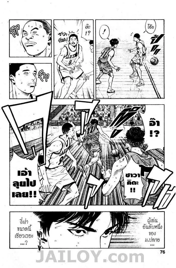 Slam Dunk - หน้า 10