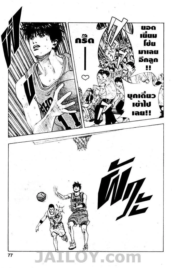 Slam Dunk - หน้า 11