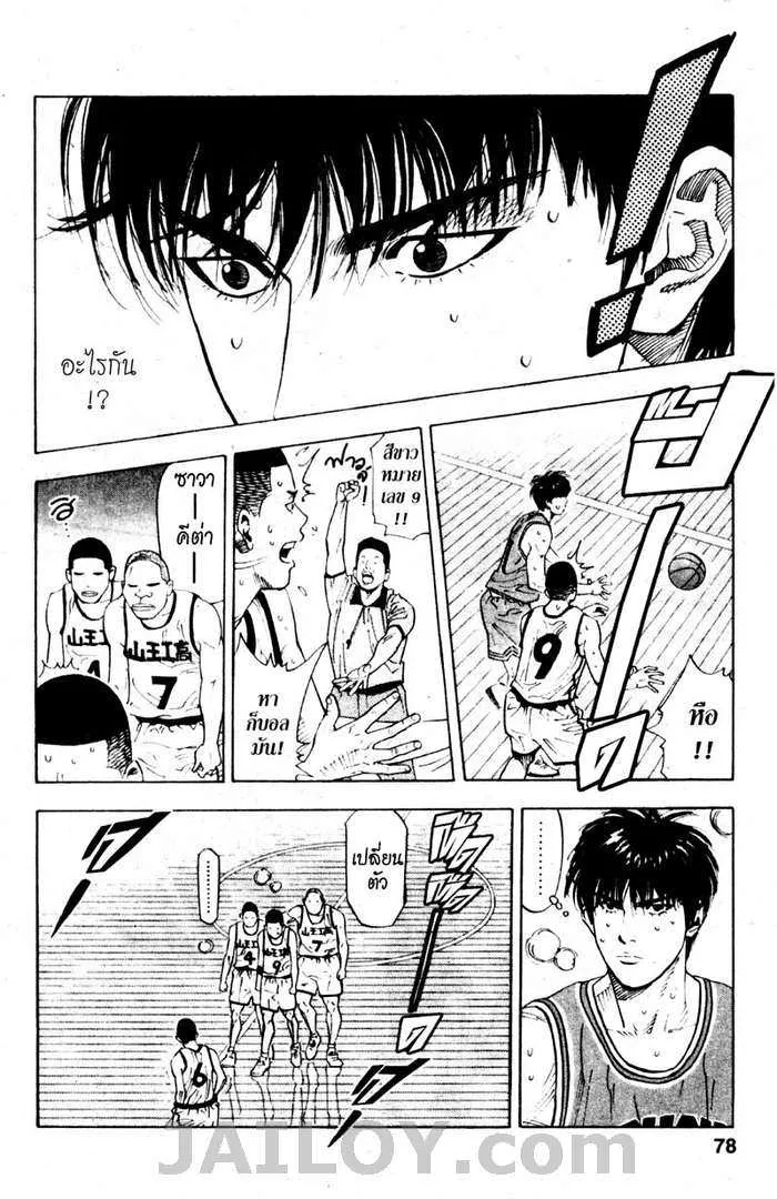 Slam Dunk - หน้า 12