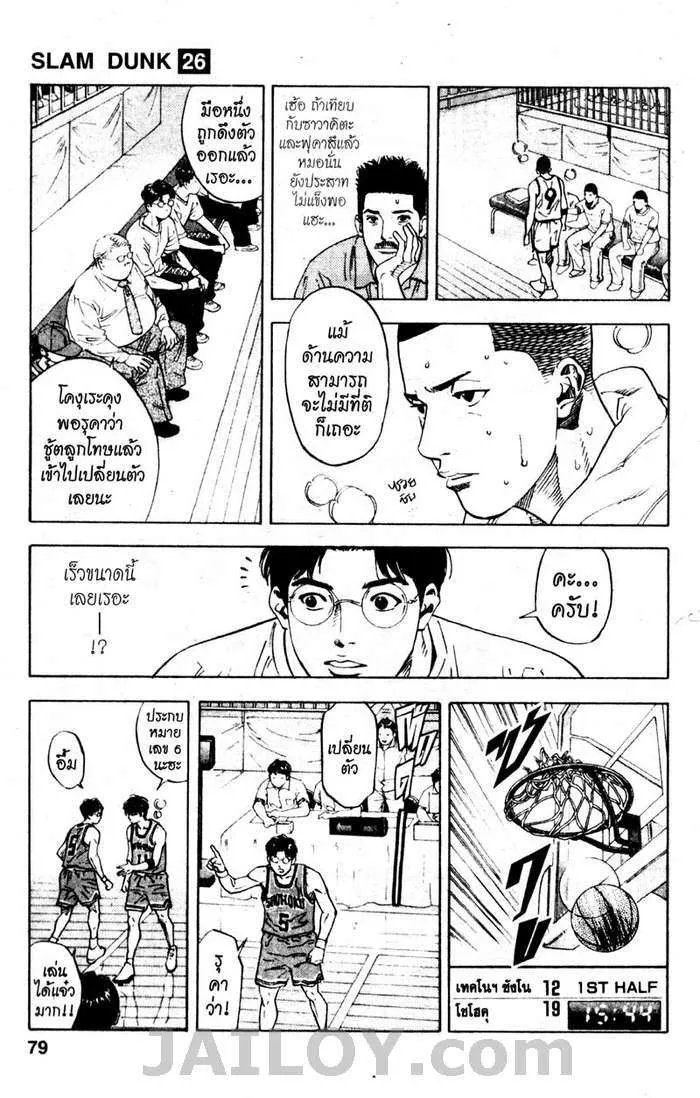 Slam Dunk - หน้า 13