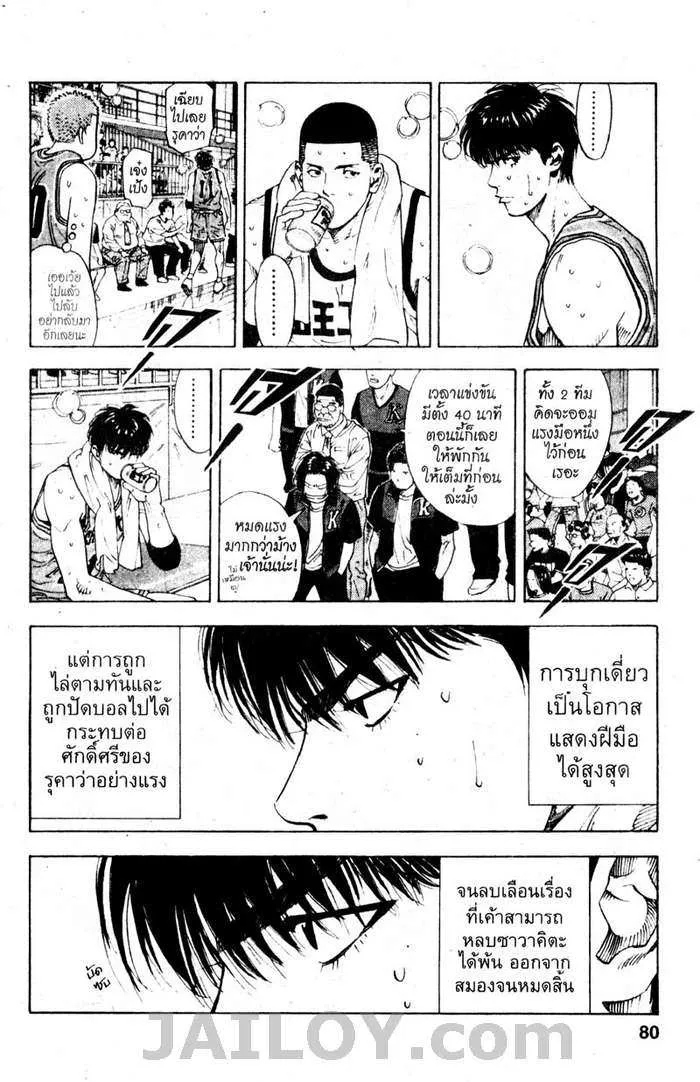 Slam Dunk - หน้า 14