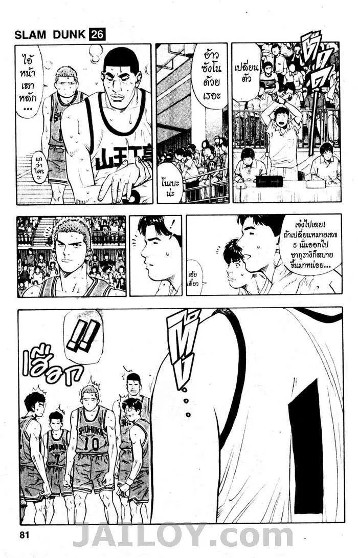 Slam Dunk - หน้า 15