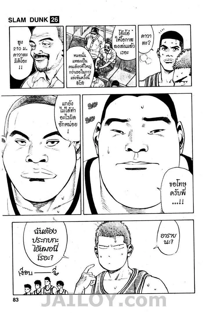 Slam Dunk - หน้า 17