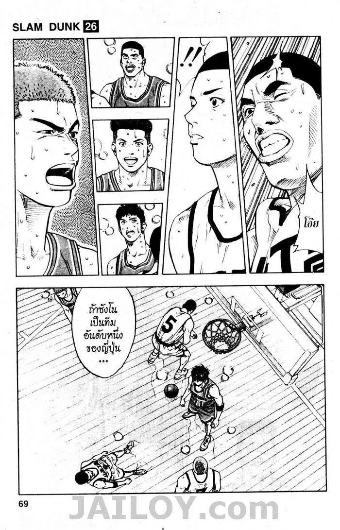 Slam Dunk - หน้า 3