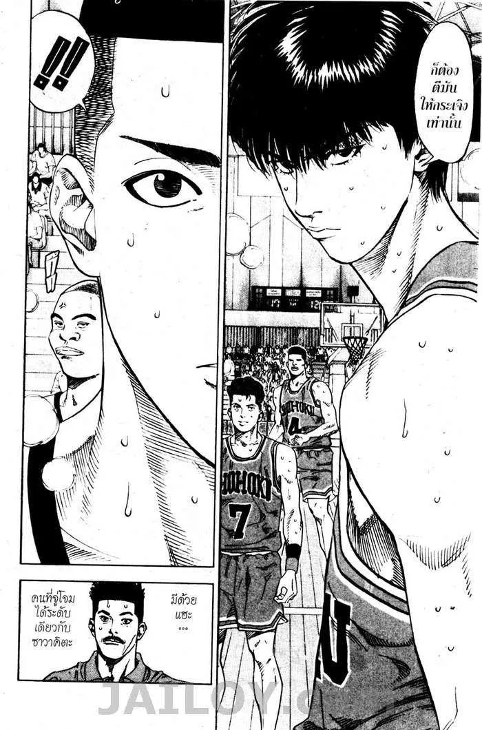 Slam Dunk - หน้า 4