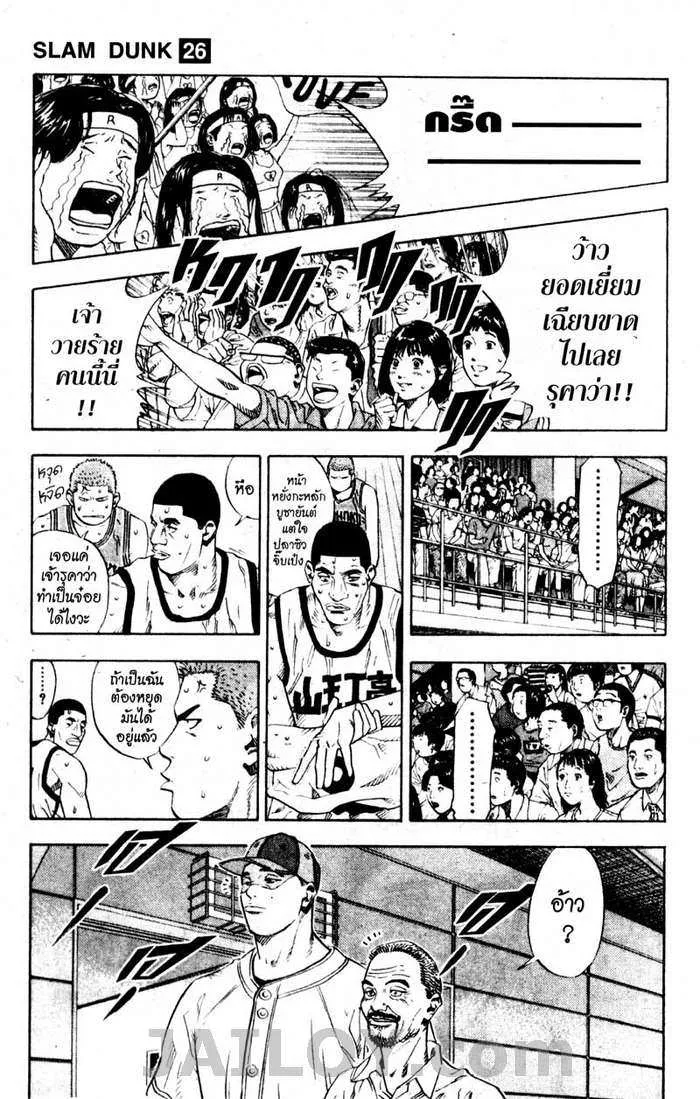 Slam Dunk - หน้า 7