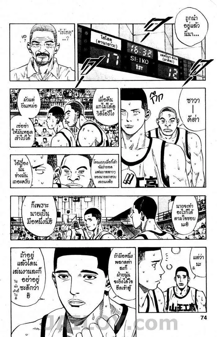 Slam Dunk - หน้า 8