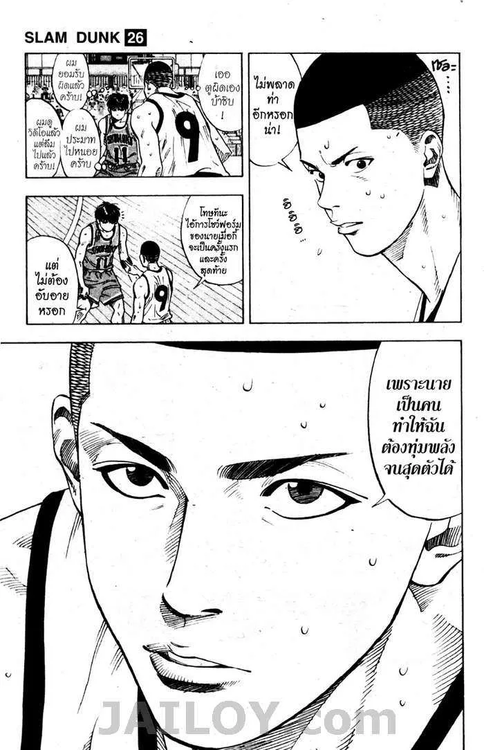 Slam Dunk - หน้า 9