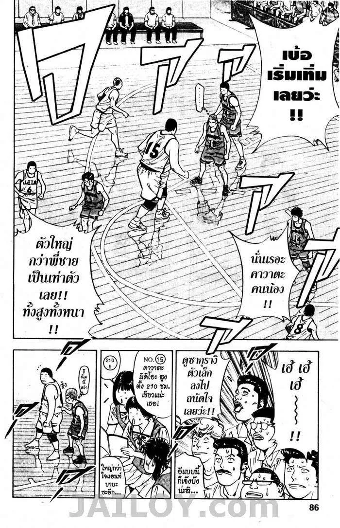 Slam Dunk - หน้า 1