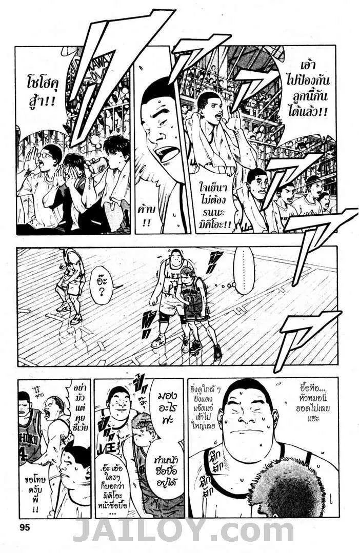 Slam Dunk - หน้า 10