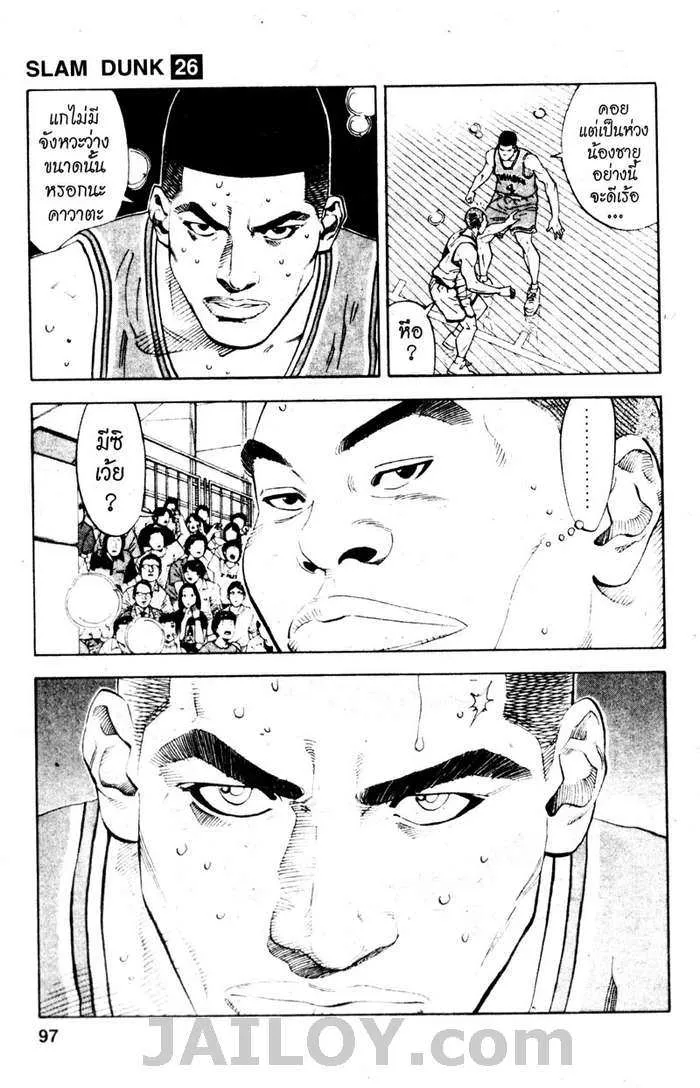 Slam Dunk - หน้า 12