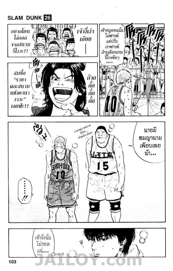 Slam Dunk - หน้า 18