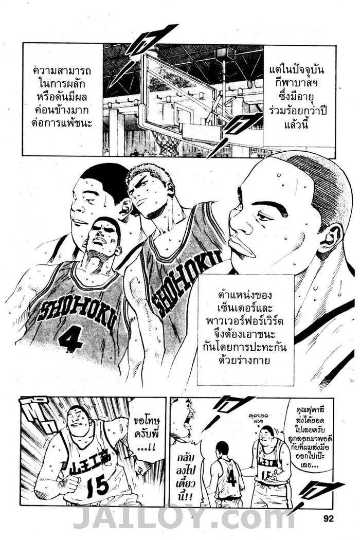 Slam Dunk - หน้า 7