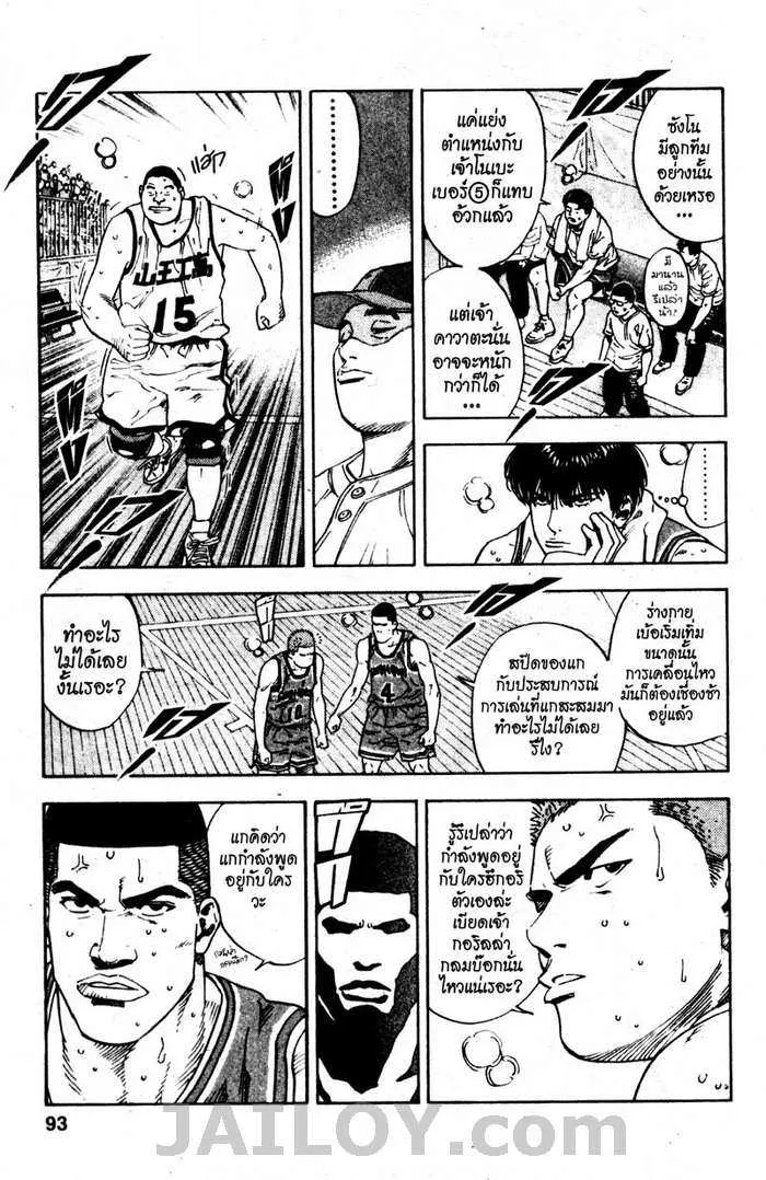 Slam Dunk - หน้า 8