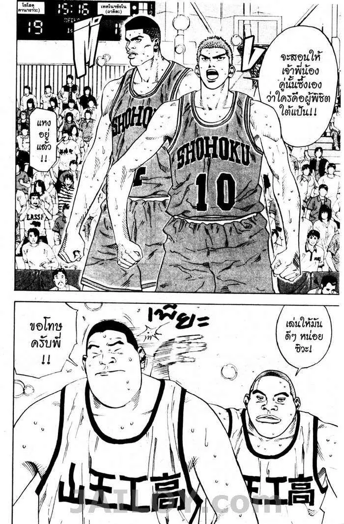 Slam Dunk - หน้า 9