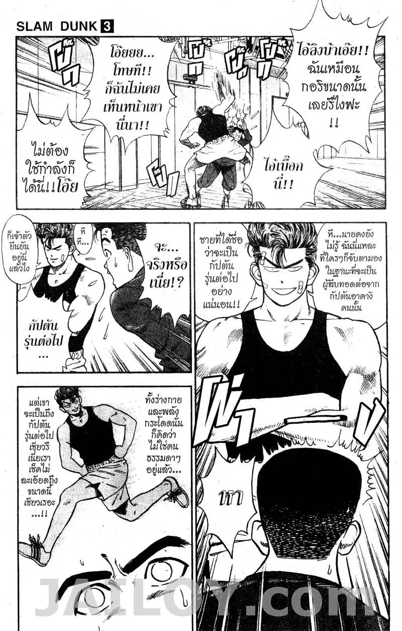 Slam Dunk - หน้า 10